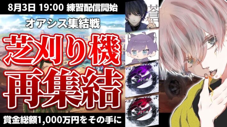 新マップオアシス再集結練習配信 #おかえり芝刈り機【荒野行動】