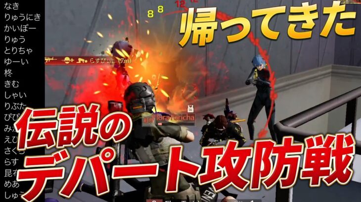 【荒野行動】伝説のデパート攻防戦が帰ってきた！！