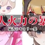 【荒野キル集】鳥肌すぎる無双キャリー！勝利を掴む逆転キル集！【猛者紹介/ガチャ】