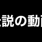 オマエラガミタカッタドウガ