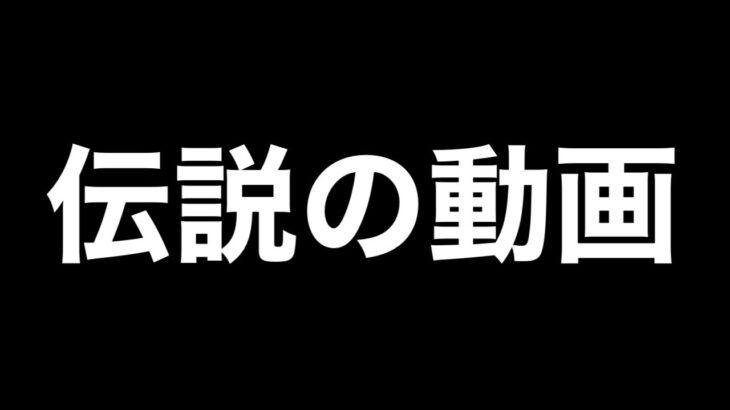 オマエラガミタカッタドウガ