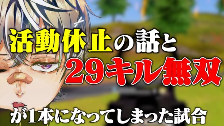 【最強が】活動休止を話しながらソロスクを無双する動画【荒野行動】