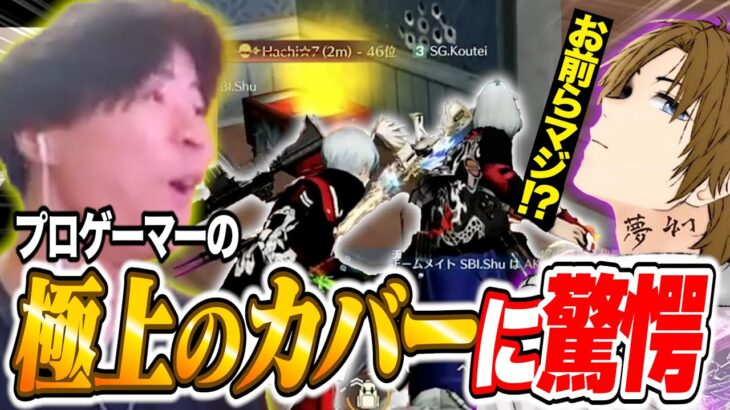 【玥下&皇帝】プロゲーマー極上のカバーに感動するへちょとエンタメ要素全振りな夢幻【荒野行動】
