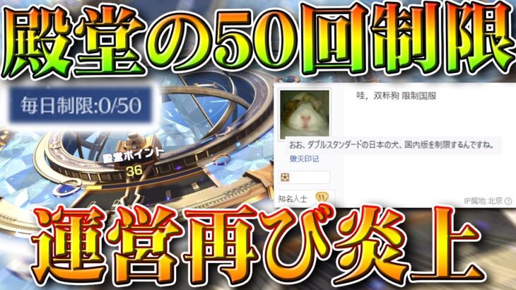 【荒野行動】殿堂ガチャの５０回制限が「叩きまくられる」今年何度目の問題なんだ？無料無課金ガチャリセマラプロ解説。こうやこうど拡散の為👍お願いします【アプデ最新情報攻略まとめ】