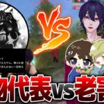 【荒野行動】魔物代表「康蘭」vs老害達