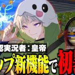 最強公認実況者:皇帝が教える新マップ最強要素が強すぎるw【荒野行動】