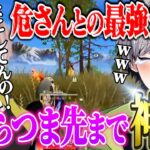誰が過去の栄光だ?危さんとゲリラ何勝できるかチャレンジしたら神回w【荒野行動】