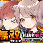 夏休み最後の視聴者＠１姫プ👸特別企画!!!🔥w/皇帝さん×Maroさん×危ちゃん【荒野行動】【 酢酸かのん / 清楚系】