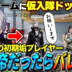 【潜入】無名クランに皇帝が正体隠して仮入隊受けに行ってみたドッキリww【荒野行動】