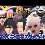 【声真似荒野行動】伏黒甚爾が里香にセクハラしたと思ったらとんでもない奴等が乱入して来たwww【呪術廻戦】【じゅじゅふぁみ】