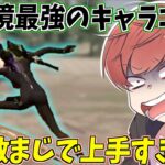 【荒野行動】現環境最強のキャラコンが煽り性能高すぎたんだがwww