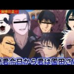 【声真似荒野行動】キャラ崩壊しすぎてる呪術廻戦メンバーで理子ちゃん護衛しようとしたら全然ゲーム始まらないwww【呪術廻戦】【じゅじゅふぁみ】【荒野の光】【荒野新マップ】