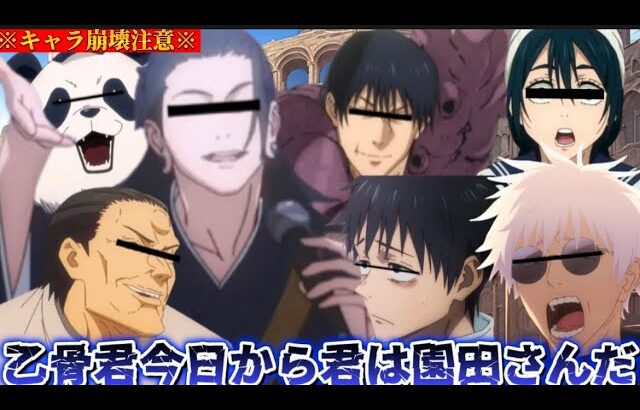 【声真似荒野行動】キャラ崩壊しすぎてる呪術廻戦メンバーで理子ちゃん護衛しようとしたら全然ゲーム始まらないwww【呪術廻戦】【じゅじゅふぁみ】【荒野の光】【荒野新マップ】