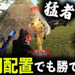 【荒野新マップ】真の猛者なら初期配置でも勝てる説www【荒野行動】【荒野の光】