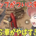 【荒野行動】ついに新マップが実装!!マップの空を飛べる車がやばすぎるんだがwww