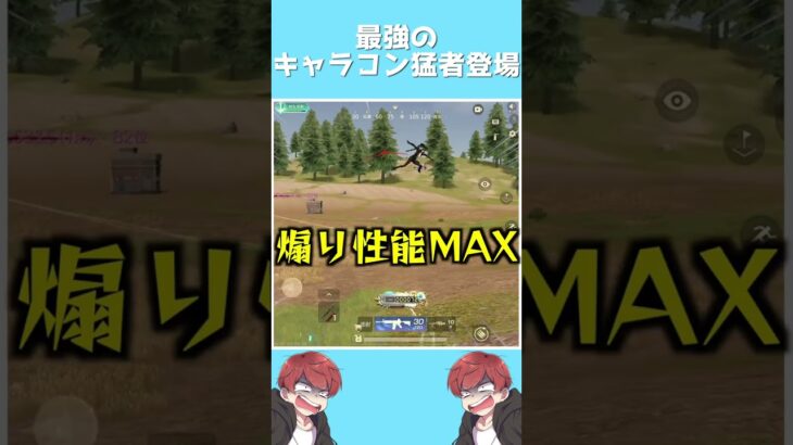 【荒野行動】最強のキャラコンを使った敵がうざすぎたwww