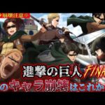 【声真似荒野行動】キャラ崩壊しすぎてる調査兵団と名誉マーレ人のやり取りが腹筋崩壊すぎたwww【進撃の巨人】