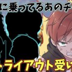 【荒野行動】最近話題のあのチームにトライアウトしたらまさかの展開が起きたwww