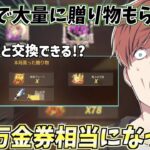 【荒野行動】荒野のフレンドから贈り物を大量に贈ってもらったらとんでもないことになったwww