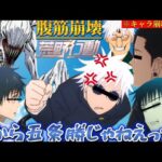 【荒野行動声真似】呪術廻戦最強メンバーに伏黒甚爾が参戦したら違和感が凄すぎたwww【呪術廻戦】【じゅじゅふぁみ】