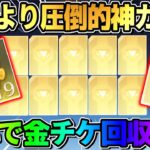 【荒野行動】無料で金銃と金チケが手に入る！かつて無い神ガチャがヤバすぎたwwww【荒野新マップ】【荒野の光】