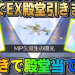 【荒野行動】素引きで殿堂ゲット?! 新殿堂ガチャを無料で○○連したら奇跡が起きた？！wwww【荒野の光】【荒野新マップ】