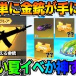 【荒野行動】超簡単！無料で金銃･車両が簡単に手に入る新しい神イベが最高すぎるwwww【荒野新マップ】【荒野の光】