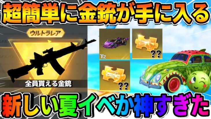 【荒野行動】超簡単！無料で金銃･車両が簡単に手に入る新しい神イベが最高すぎるwwww【荒野新マップ】【荒野の光】