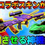 【荒野行動】皆が欲しい過去の人気コラボスキンが復刻する″神機能″追加！これマジやばいwwww【荒野新マップ】【荒野の光】