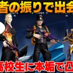 【荒野行動】初心者のふりで出会った不良高校生にいきなり本垢で凸した結果wwwww