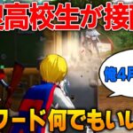 【荒野行動】不良高校生が敵に集中してる時何言ってもバレないんじゃね？wwwww
