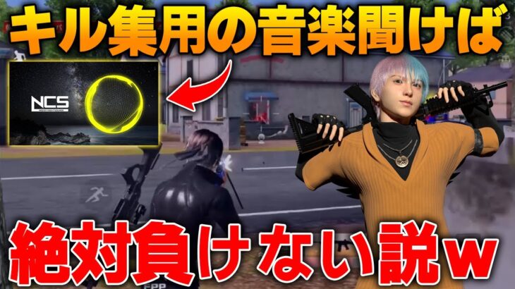 【荒野行動】キル集用の音楽聞きながらプレイしたらマジで負けない説wwwwww