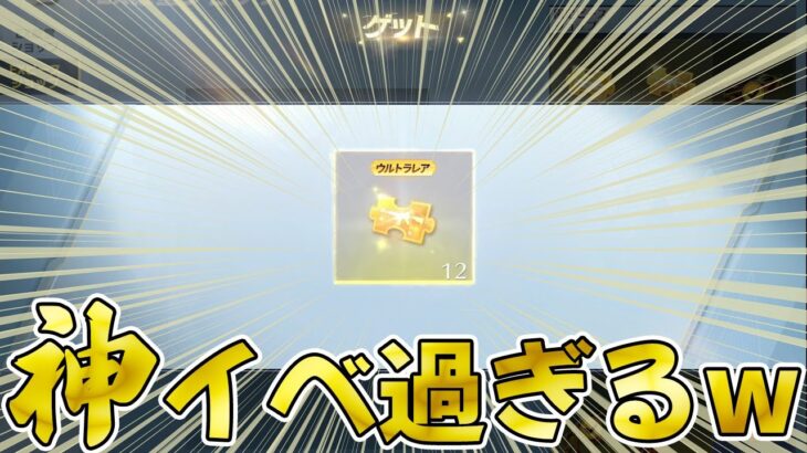 【荒野行動】殿堂ガチャよりこっちのが神イベだった件wwwwwwwwwww