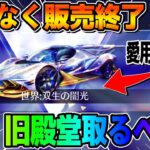 【荒野行動】旧殿堂車は取るべき？愛用歴1年半の実況者が良い点･悪い点をガチレビュー！！【荒野新マップ】【荒野の光】
