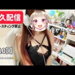 【耐久配信#10】ソロデュオで１位取れるまで寝れまてん👑👑👑ゴースティングご遠慮ください。【荒野行動】