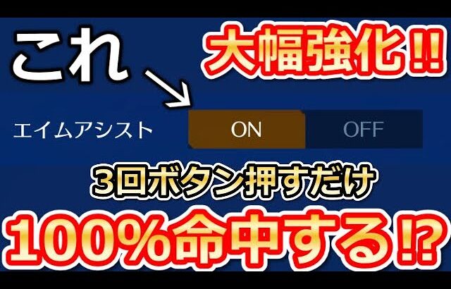 【荒野行動】環境崩壊⁉アプデ後のエイムアシストが強すぎる…。自動で超エイムが吸い付く！必ず1000金券が貰える無料特典・チップショップ更新・ミツバチの大冒険ガチャ（Vtuber）
