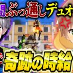 わずぼーんと10時間デュオゲリラに出続けたら時給がエグい結果になったww【荒野行動】