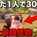 【荒野行動】たった1人で30キルする化け物がいました…