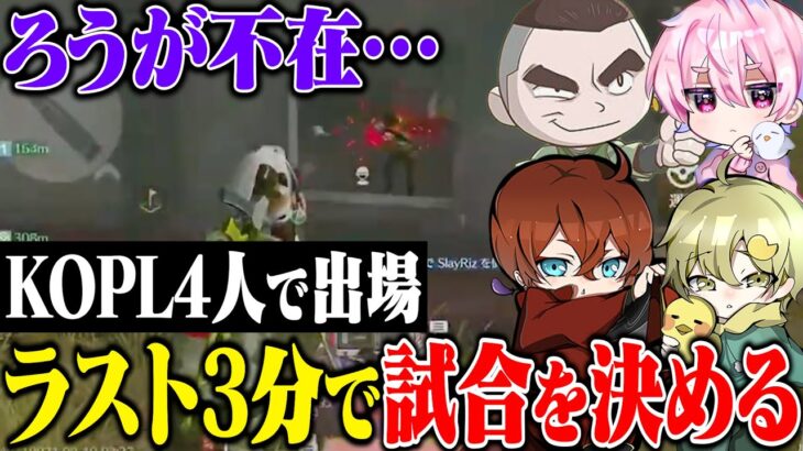 1人欠場なのに余裕で3連KOを決めてしまうAves【荒野行動】