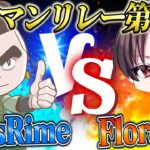 【タイマンリレー第1弾】らいむvsあいん。昔の戦友との一戦【荒野行動】