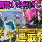 【荒野行動】精鋭1のくせにセダンスキン神引きしまくってる女子中学生のガチャ運がすごすぎたwww