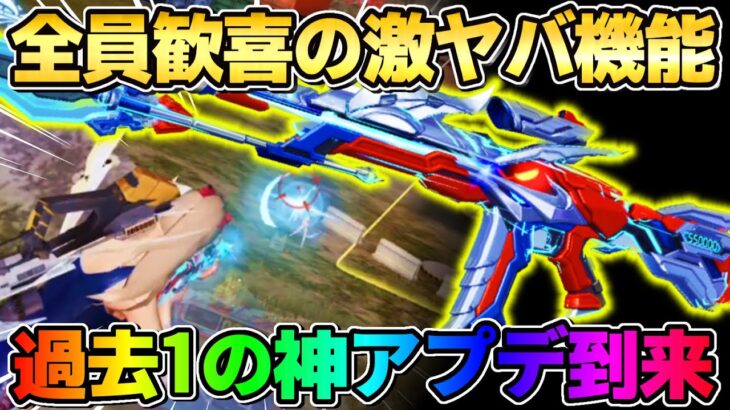 【荒野行動】最近で1番の神アプデ到来！これマジでヤバすぎで大興奮wwww【荒野サバイバルラン】