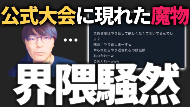 【荒野行動】ふぇいたんに喧嘩を売った男（34歳）に突撃インタビュー。明日の公式大会はどうなってしまうのか。