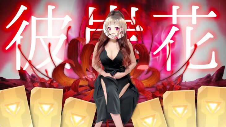 【荒野行動】彼岸花ガチャ440連!!過去一悲惨な［金枠16個］…人の不幸は蜜の味。