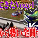 4ヶ月ぶりにKWLに戻って来たVogelがいきなりKOした試合【荒野行動】