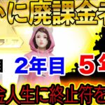 【荒野行動】5年間無課金キッズがガチ課金して廃課金者の姿になった瞬間がこちら…