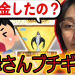 【荒野行動】小学5年生のキッズに勝手にガチャ引かせてたらお母さん登場してヤバい自体に..！？