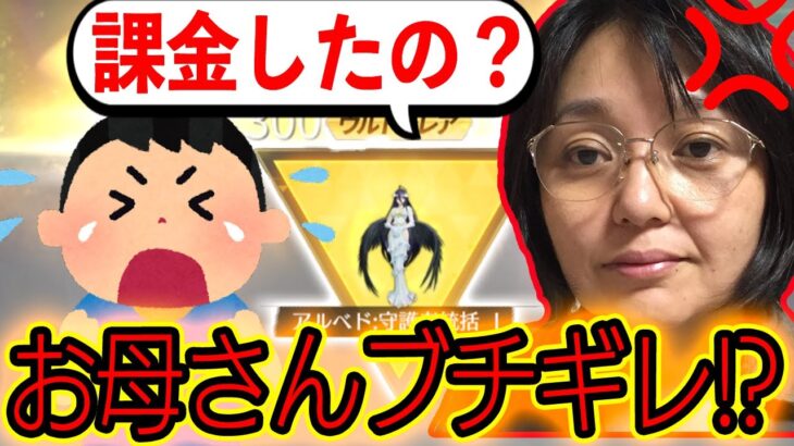 【荒野行動】小学5年生のキッズに勝手にガチャ引かせてたらお母さん登場してヤバい自体に..！？