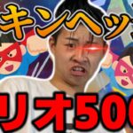 5000スキンヘッ道　4514～【荒野行動】