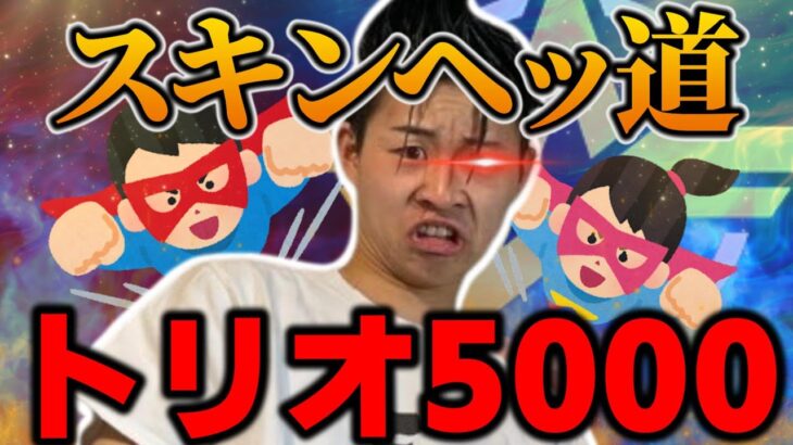 5000スキンヘッ道　4514～【荒野行動】